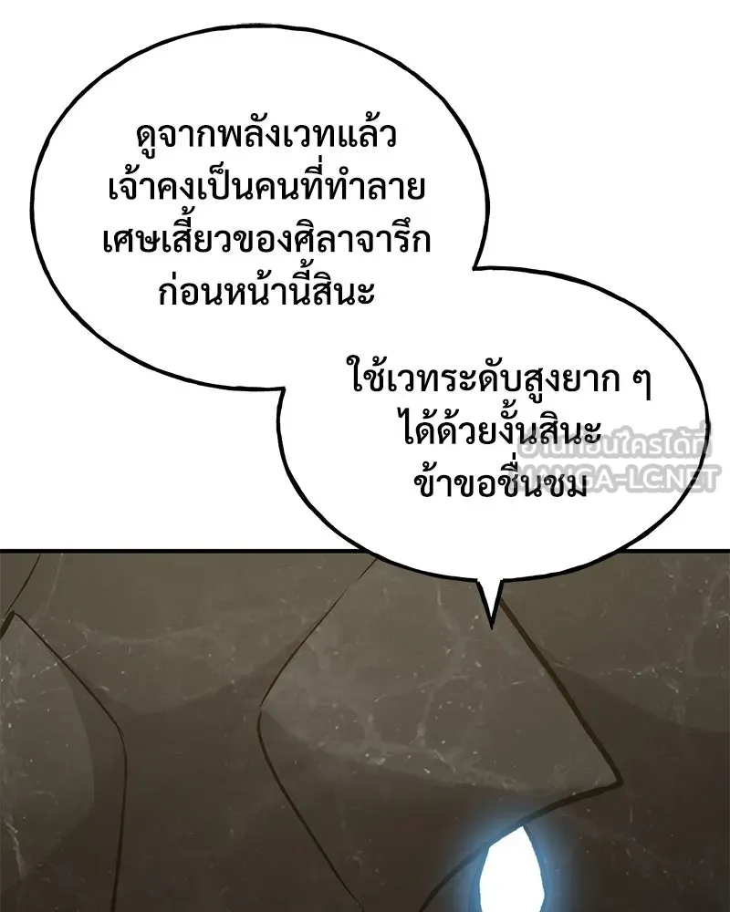 ปลูกผักพิชิตหอคอย ตอนที่ 99 รูปที่ 39