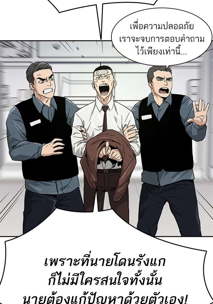 เหยื่ออย่างผมต้องรอด ตอนที่ 1 รูปที่ 116