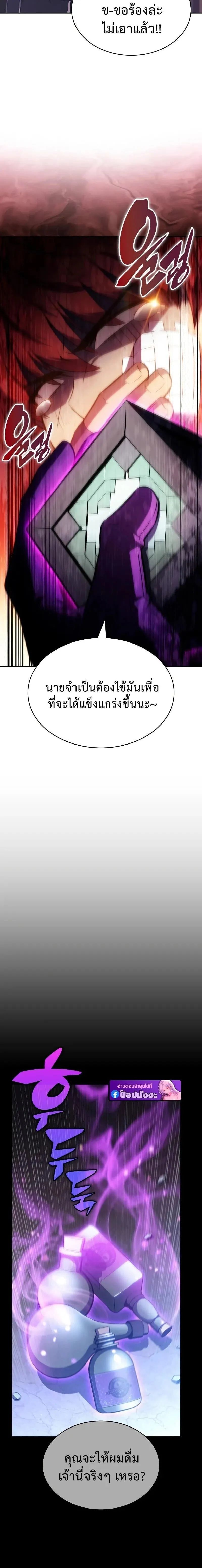The Regressed Son of a Duke is an Assassin ตอนที่ ตอนที่ 122 รูปที่ 16
