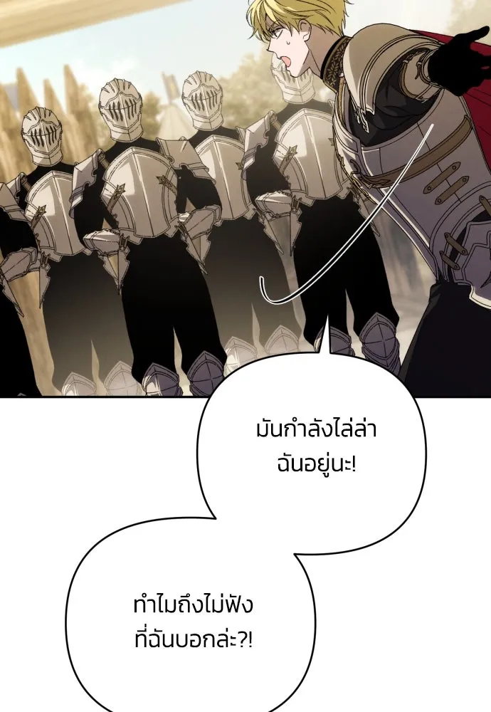ฉันจะจีบท่านดยุกแดนเหนือ ตอนที่ 87 รูปที่ 97