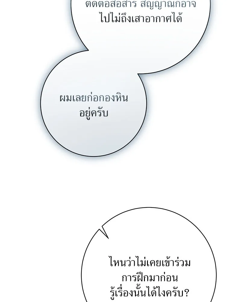 แด่ความเกลียดชัง ตอนที่ 12 รูปที่ 49