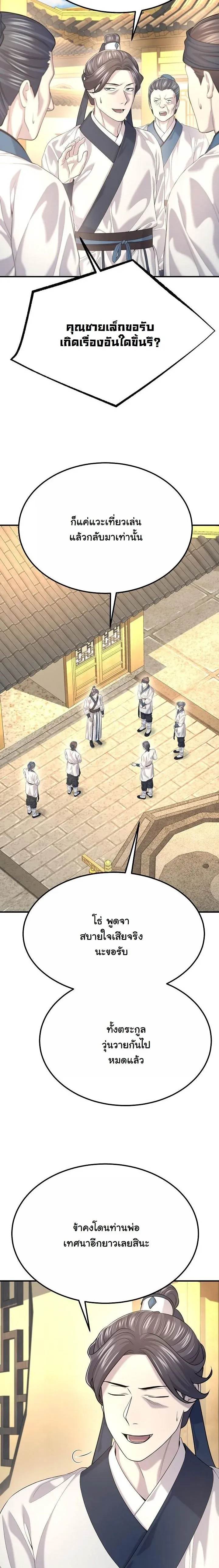 Monopolizing All Opportunities ชะตาฟ_าประทาน ข_าขอฮ_บเพ_ยงผ_เด_ยว ตอนที่ ตอนที่ 19 รูปที่ 10