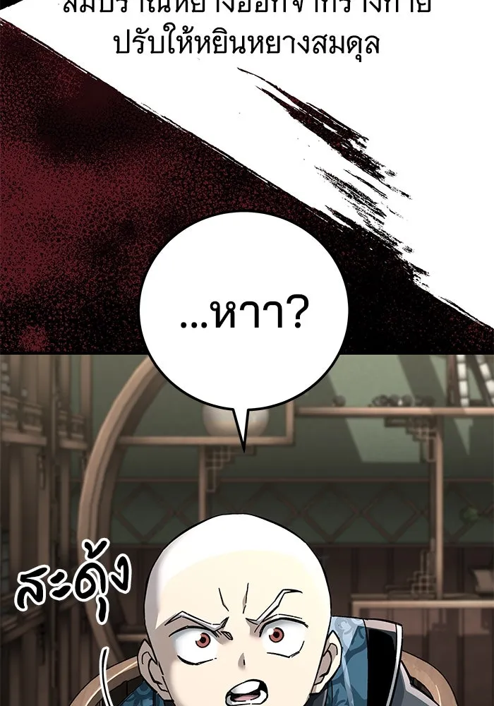 คุณปู่จอมยุทธกับหลานสาวสุดแกร่ง ตอนที่ 69 รูปที่ 55