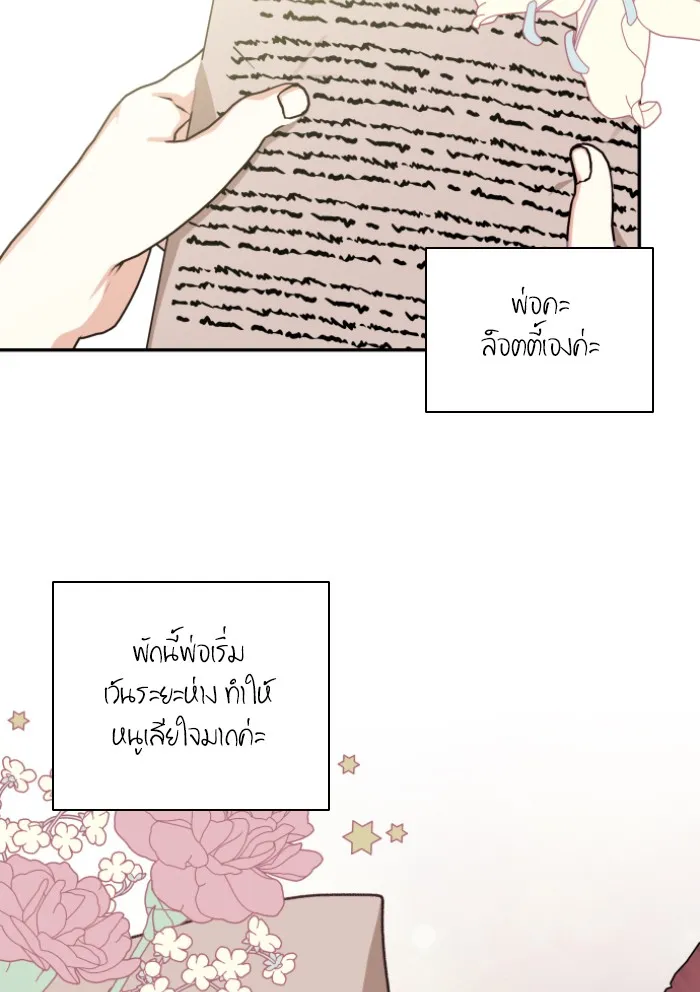 บุตรสาวของดยุกปีศาจ ตอนที่ 45 รูปที่ 46