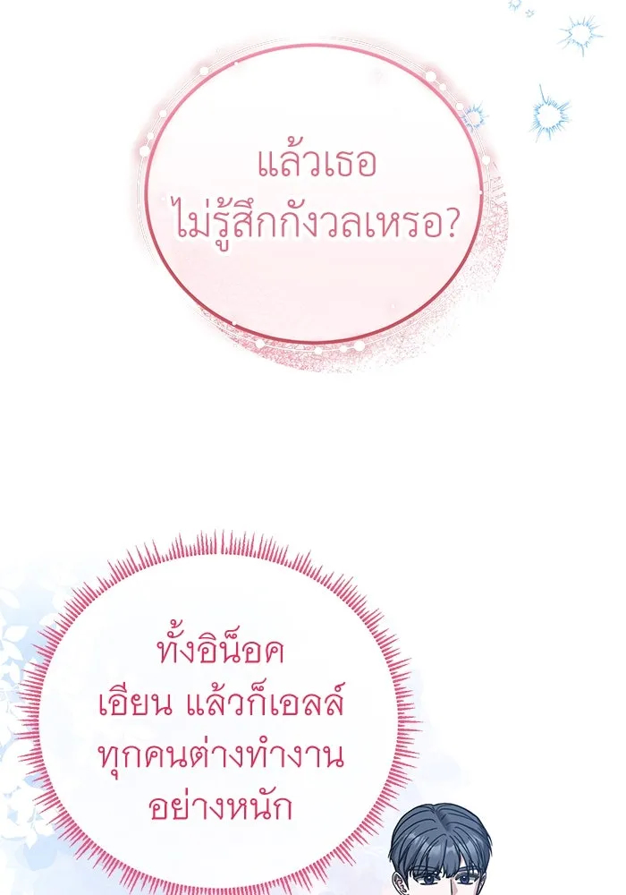 ครอบครัวพรรค์นั้น ฉันไม่มีวันกลับไป ตอนที่ 78 รูปที่ 29