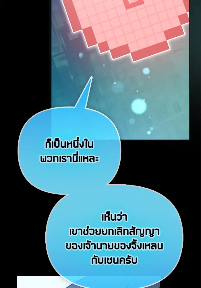 My S-Class Hunters ตอนที่ 102 ผู้ครอบครองวารี (2) รูปที่ 140