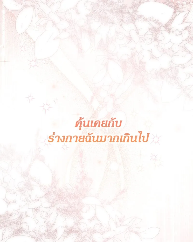กำราบรักร้ายนายจอมพยศ ตอนที่ 18 รูปที่ 86