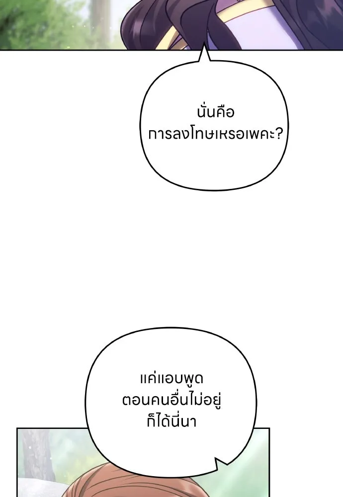ข้าเนี่ยนะเป็นพระสนม ตอนที่ 87 เป็นพี่น้องกันตั้งแต่เมื่อไหร่ รูปที่ 92