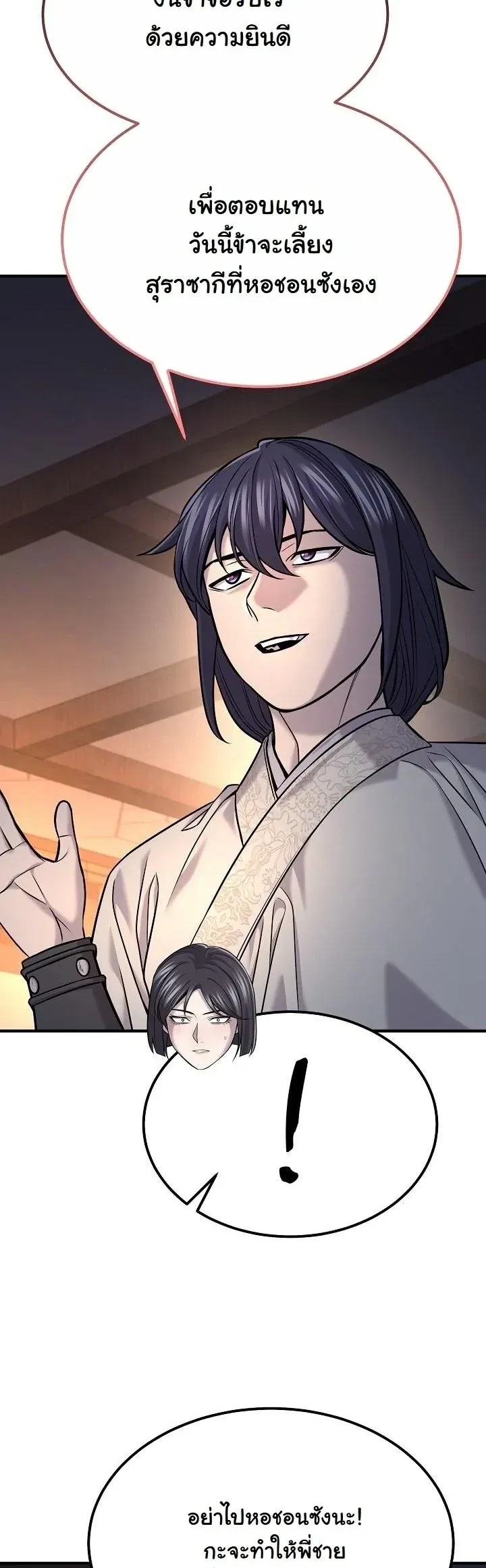 Monopolizing All Opportunities ตอนที่ ตอนที่ 36 รูปที่ 20