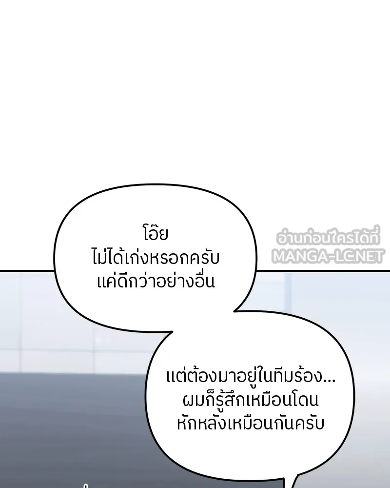 ย้อนเวลามาเป็นมักเน่ ตอนที่ 21 รูปที่ 90