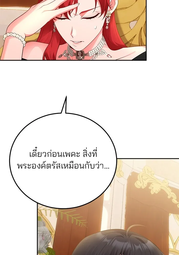 แผนหย่าสามีทรราช ตอนที่ 87 รูปที่ 35