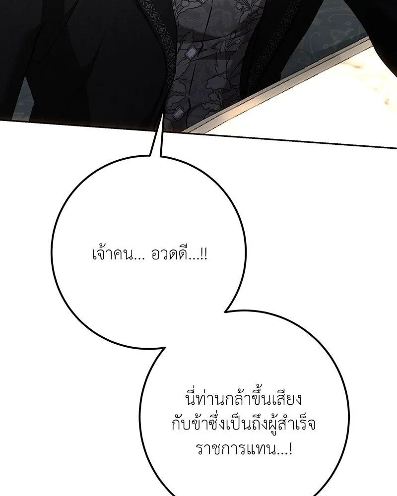 เจ้าหญิงคลั่งแห่งวังหลวง ตอนที่ 130 รูปที่ 20