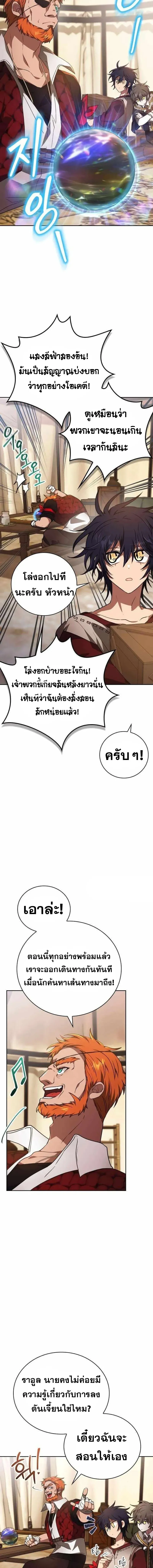 I Become a Legendary Arch Mage by Reading a Book ฉ_นกลายเป_นจอมเวทย_ในตำนานจากการอ_านหน_งส_อ ตอนที่ ตอนที่ 49 รูปที่ 6