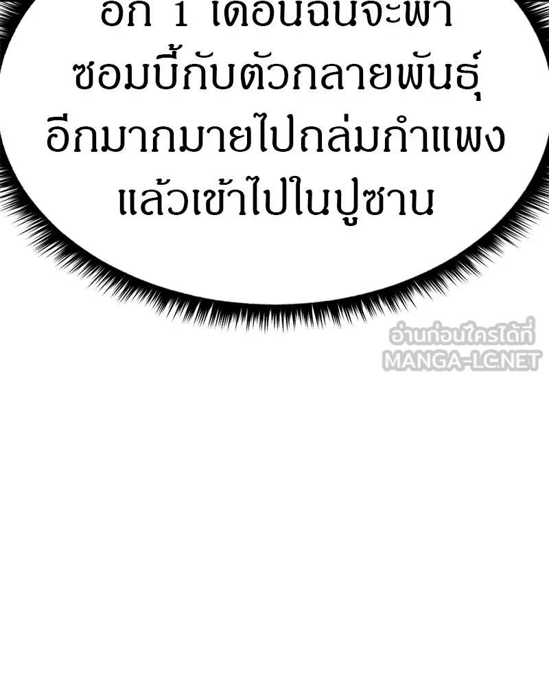 Zombie X Slasher ตอนที่ 64 รูปที่ 57