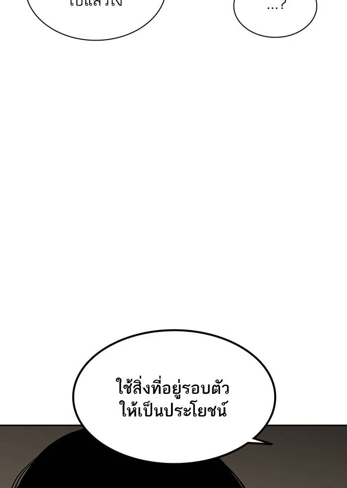 To not die ตอนที่ 9 รูปที่ 73