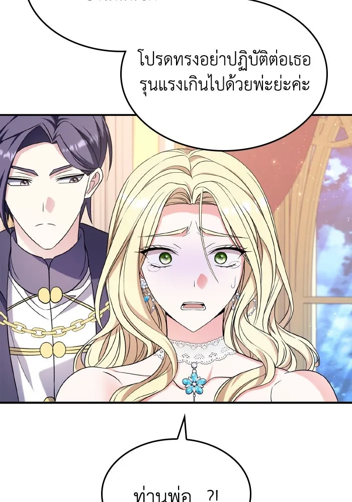 ทำแบบนี้ไม่ได้เพคะ องค์ชาย ตอนที่ 56 รูปที่ 44