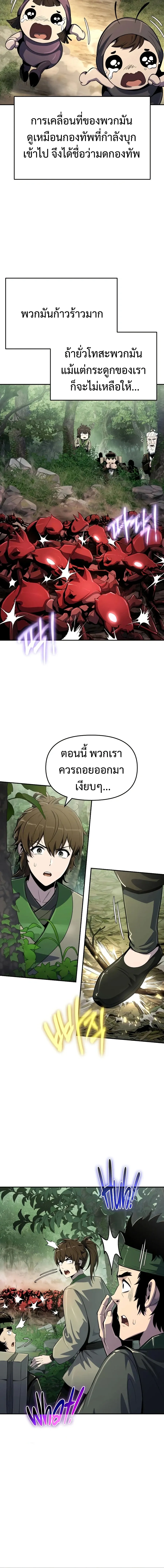 The Poison Master of Sacheon Tang Clan สาราน_กรมส_ตว_พ_ษของสตร_มเมอร_ผ_เก_ดใหม_ในต_างโลก ตอนที่ ตอนที่ 51 รูปที่ 6