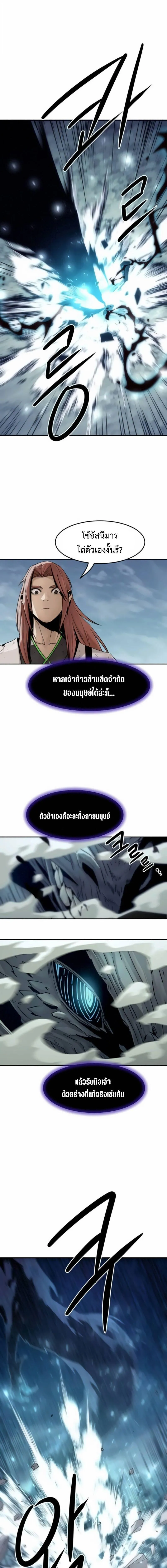 Becoming the Sacheon Dang_s Swordsmaster-Rank Young Lord เส_นทางแห_งดาบ ตอนที่ ตอนที่ 105 รูปที่ 3