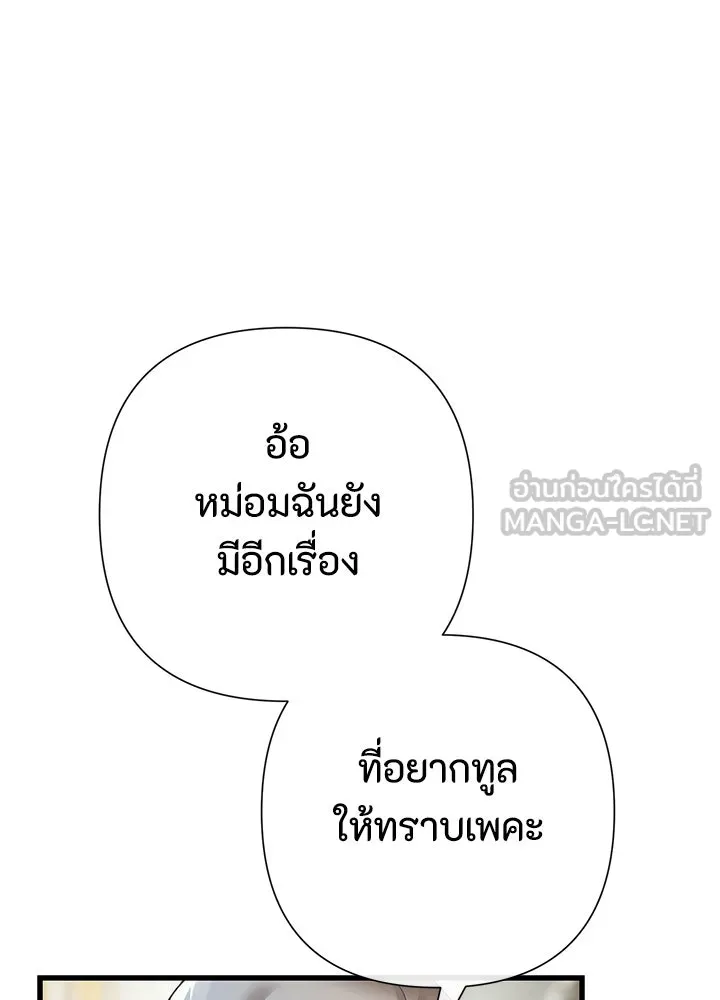 องค์ชายผู้อื้อฉาว ตอนที่ 119 รูปที่ 102