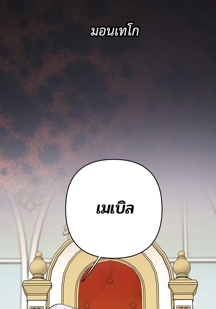 หนูน้อยทรราช ตอนที่ 18 รูปที่ 125
