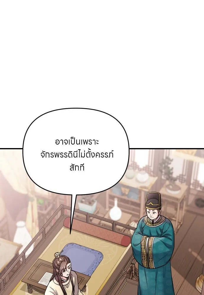 ข้าเนี่ยนะเป็นพระสนม ตอนที่ 37 ตอบแทนตามที่ได้รับ รูปที่ 46