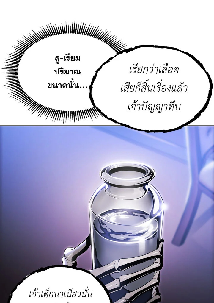 พลทหารโครงกระดูกผู้ม ตอนที่ 74 รูปที่ 47