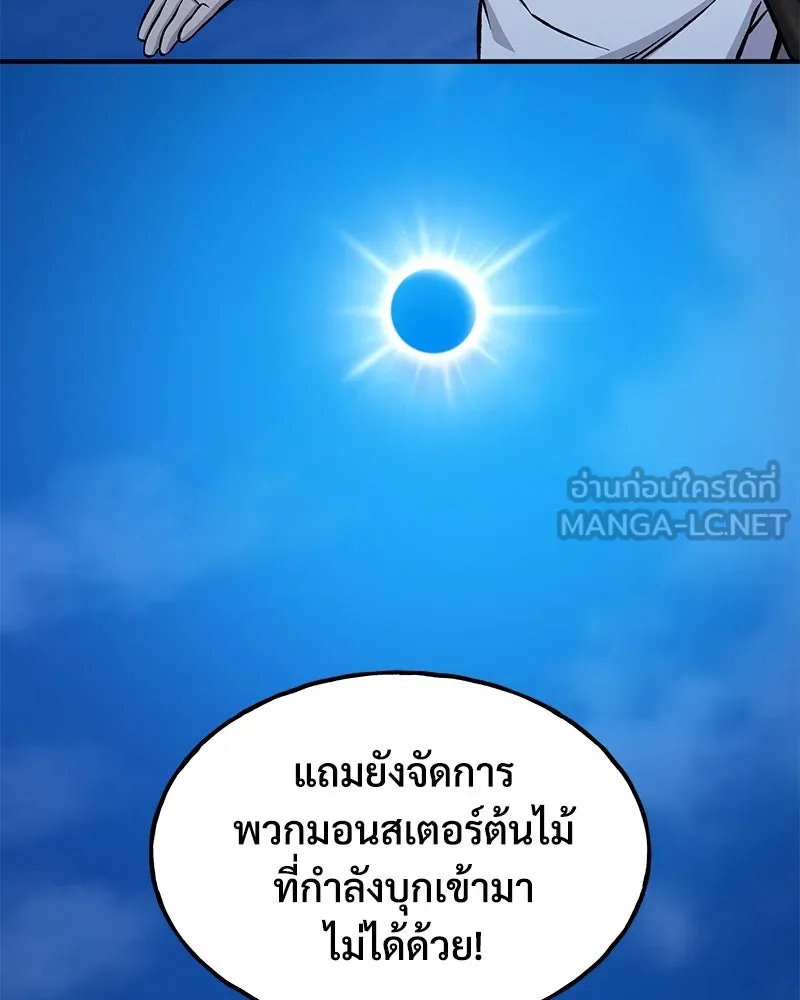 ปลูกผักพิชิตหอคอย ตอนที่ 82 รูปที่ 27