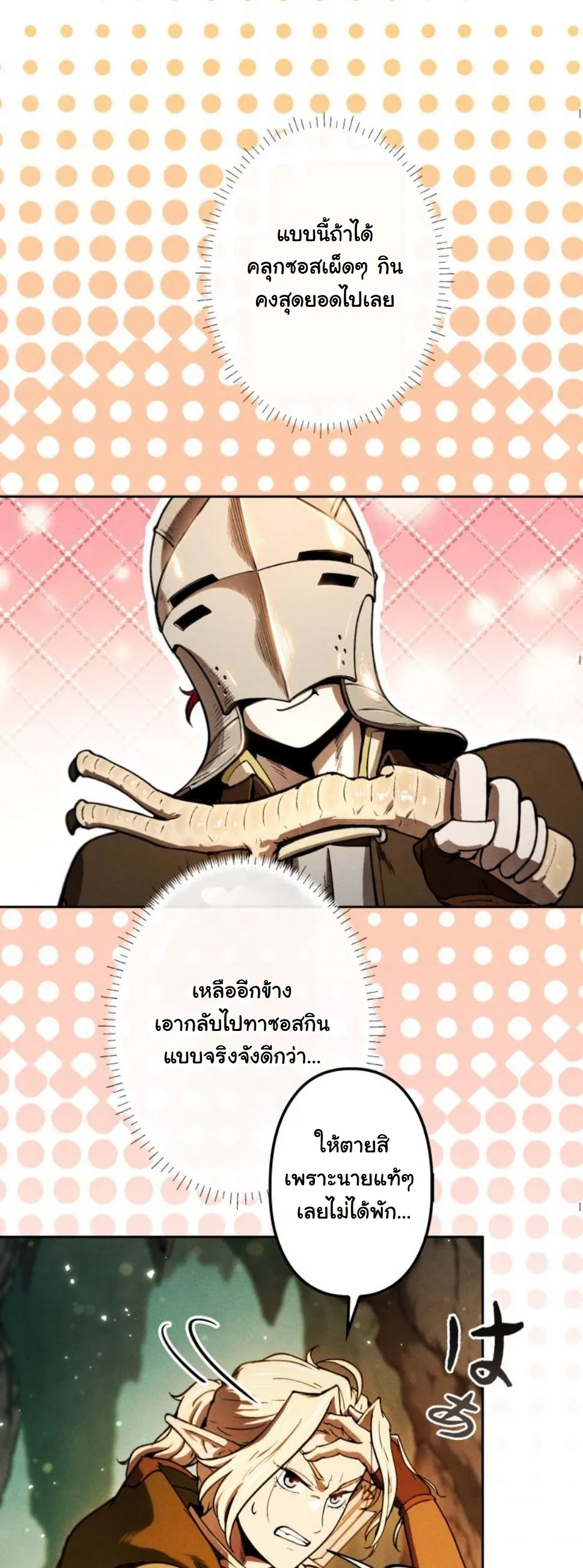 Dungeon Gourmet อ_ศว_นเป_บพ_สดาร เปล_ยนม_งกรให_เป_นเมน_เด_ด ตอนที่ ตอนที่ 10 รูปที่ 58