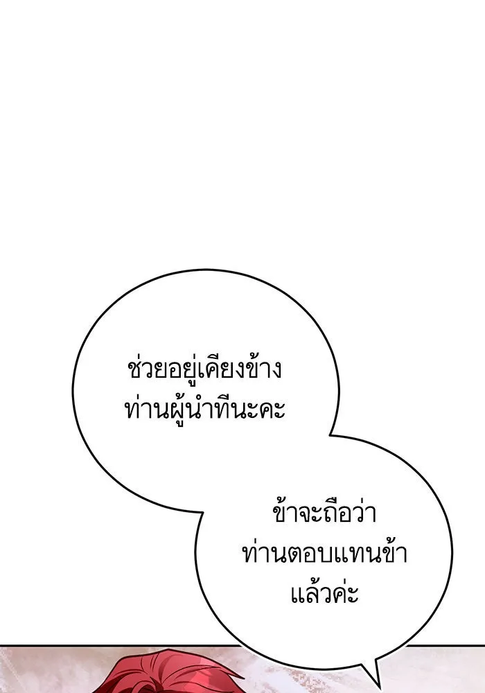 บุตรีดยุกขอไม่แต่งงานbrกับหนุ่มในฝัน ตอนที่ 87 รูปที่ 103