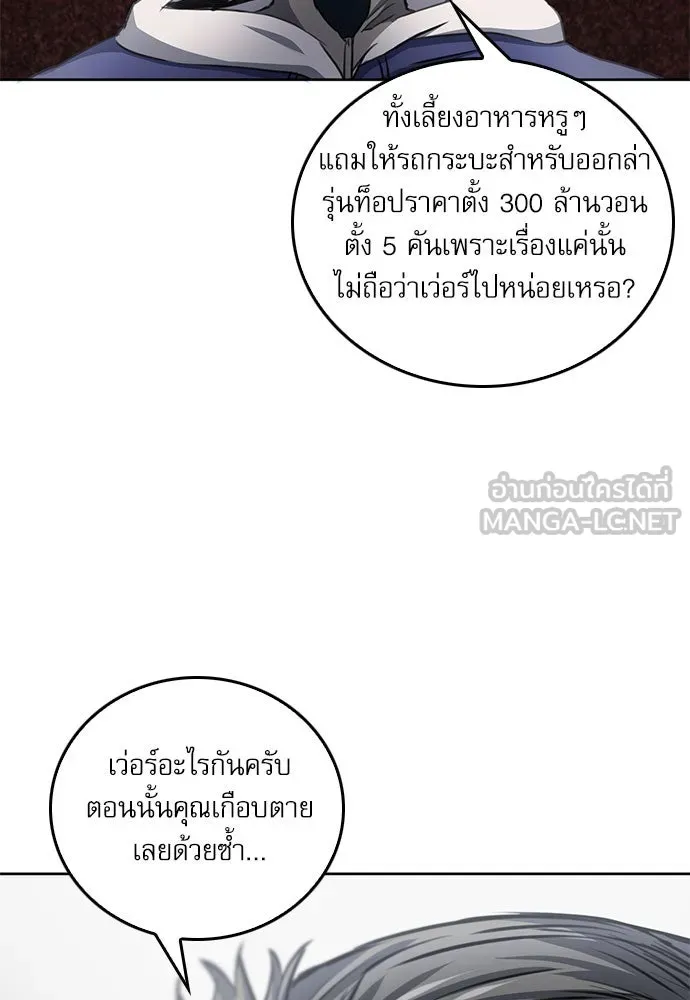 ดรูอิดแห่งสถานีโซล ตอนที่ 51 รูปที่ 111