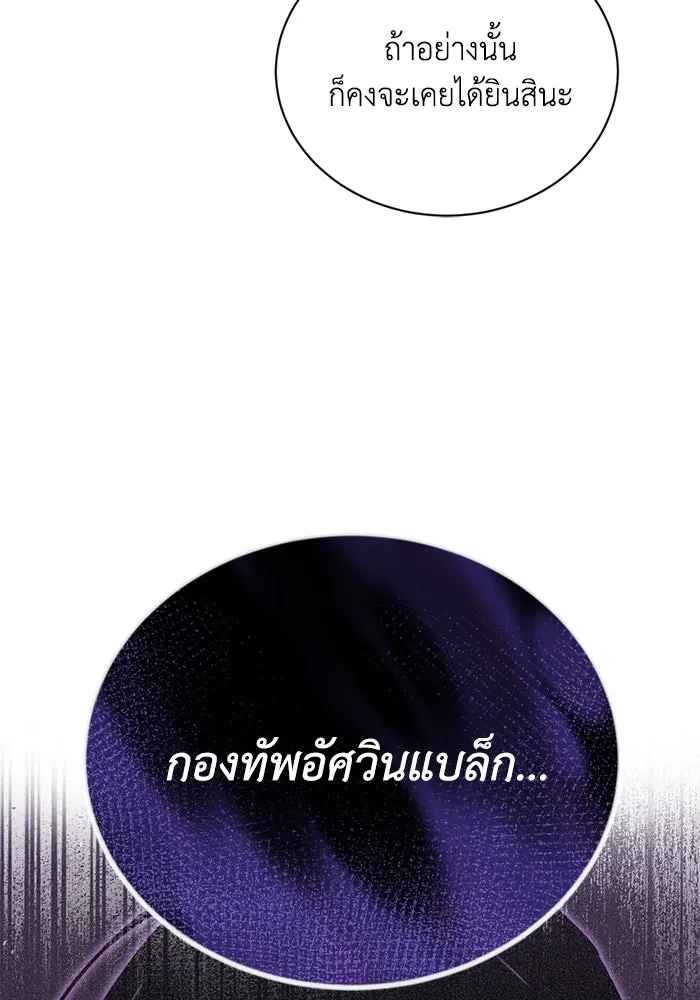 ชีวิตพลิกผันของลอร์ดผู้เกียจคร้าน ตอนที่ 87 จุดหมายของการเดินทาง รูปที่ 137