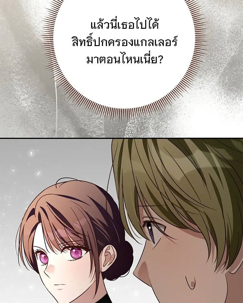 เจ้าสาวแกรนด์ดยุกปีศาจ ตอนที่ 44 (จบซีซัน 1) รูปที่ 116