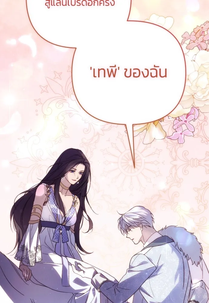 ฉันจะจีบท่านดยุกแดนเหนือ ตอนที่ 82 รูปที่ 98