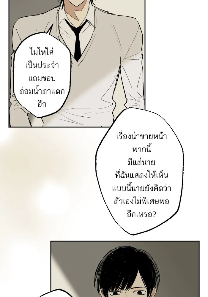 ฉันเปล่าร้องไห้ซะหน่อย ตอนที่ 16 รูปที่ 37