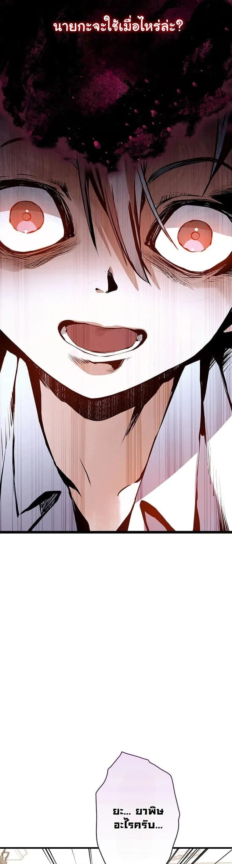 I Became a Cheat-Level Skill Thief ราช_นจอมโจรปล_นสก_ลเทพ ตอนที่ ตอนที่ 3 รูปที่ 24