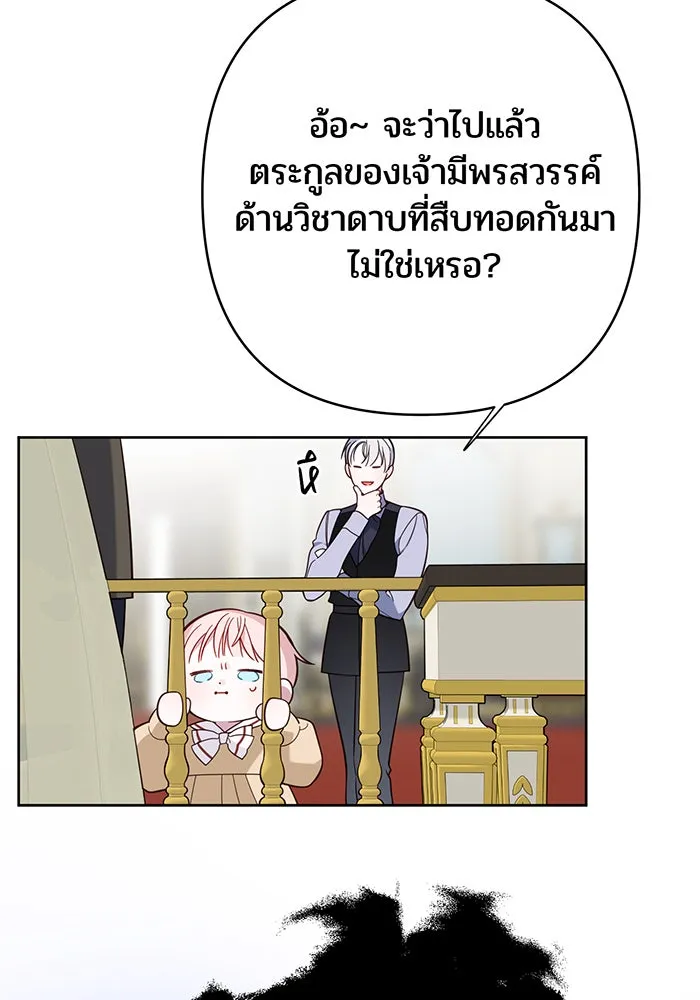 หนูน้อยทรราช ตอนที่ 17 รูปที่ 16