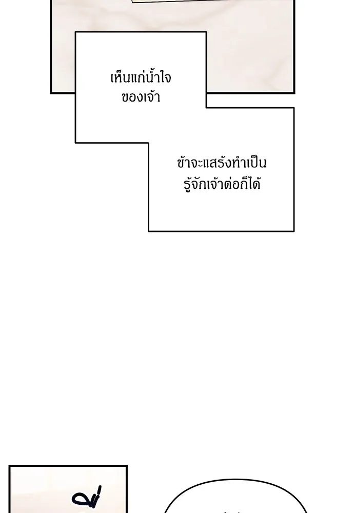ข้าเนี่ยนะเป็นพระสนม ตอนที่ 2 เจ้าคบชู้กับชายอื่นงั้นหรือ รูปที่ 142