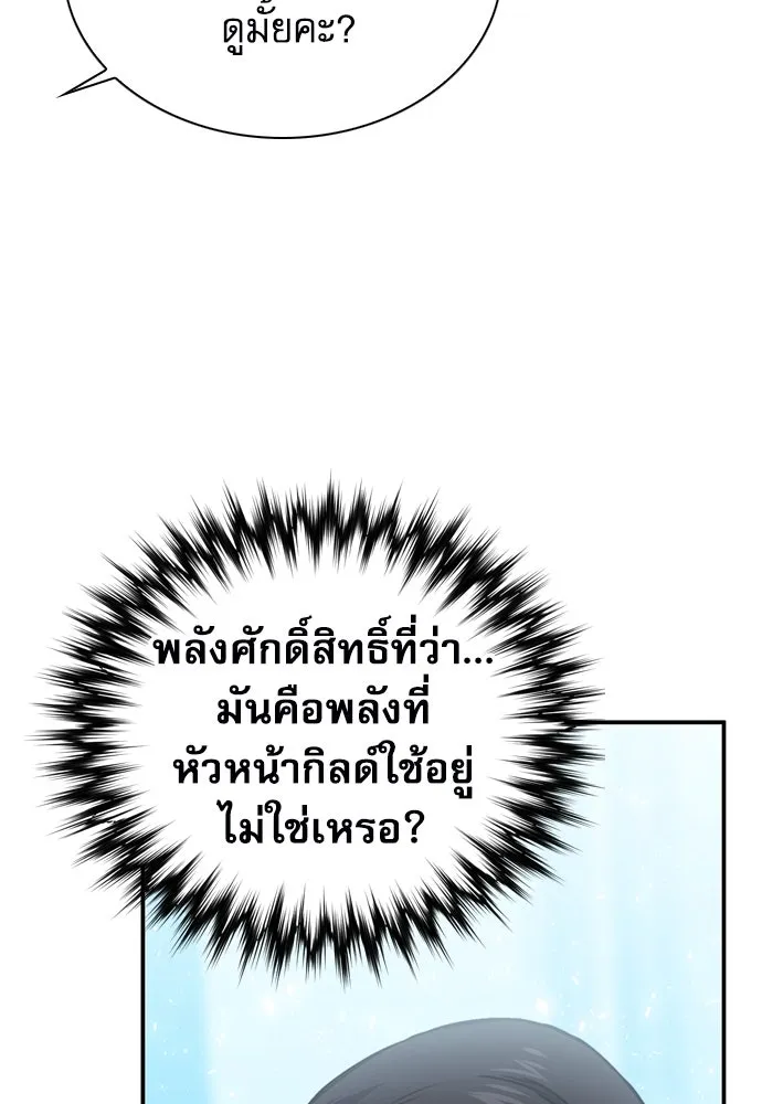 ดรูอิดแห่งสถานีโซล ตอนที่ 151 รูปที่ 8