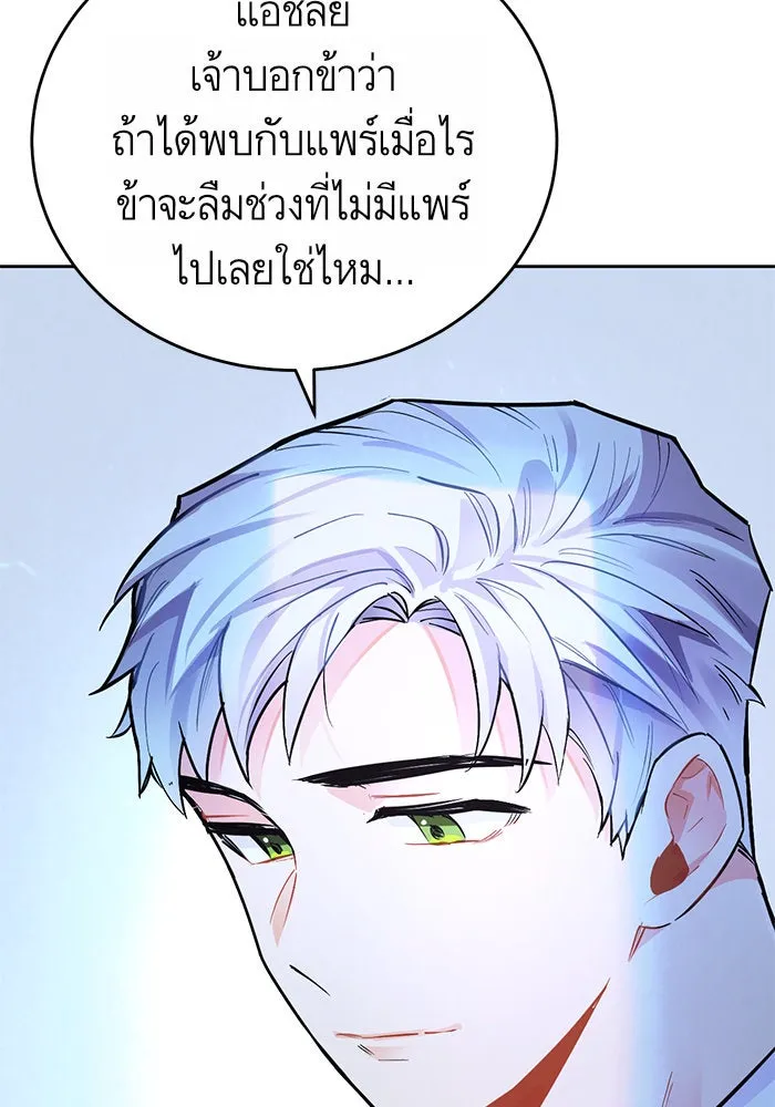 บุตรีดยุกขอไม่แต่งงานbrกับหนุ่มในฝัน ตอนที่ 14 รูปที่ 77