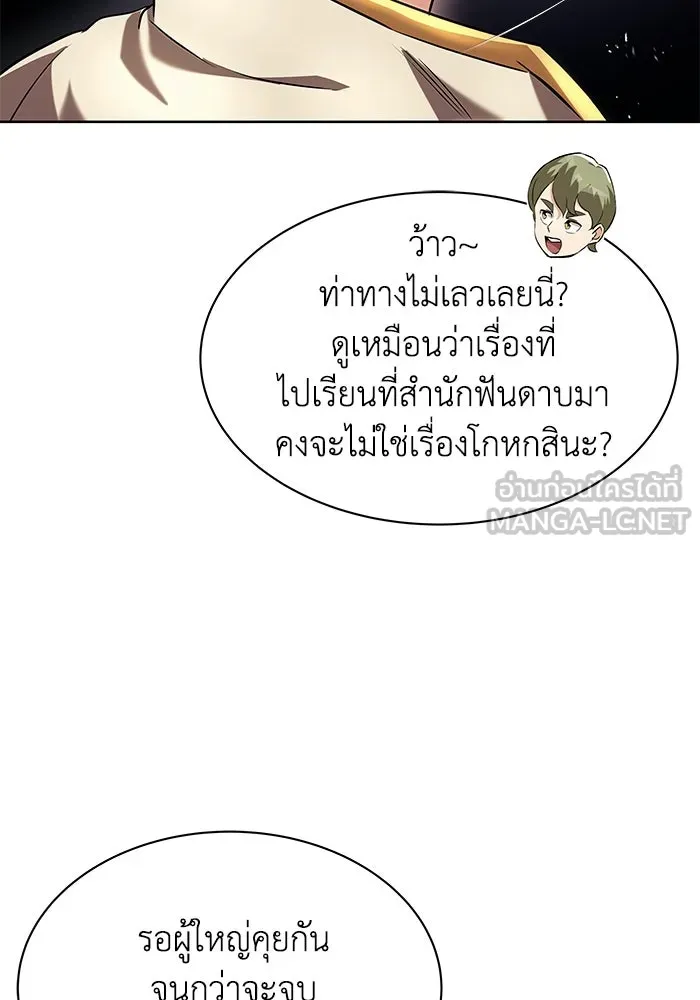 ชีวิตพลิกผันของลอร์ดผู้เกียจคร้าน ตอนที่ 23 เสียใจกับความผิดพลาด รูปที่ 117