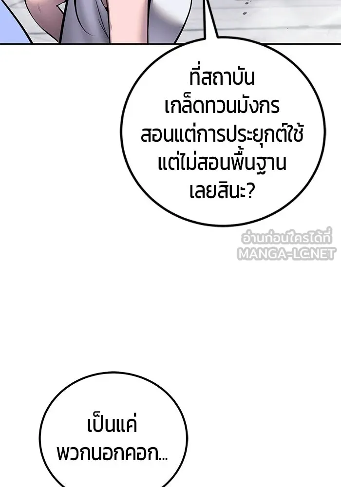 แกร่งเกินผู้กล้า แต่ซ่าไม่ได้ ตอนที่ 120 รูปที่ 18