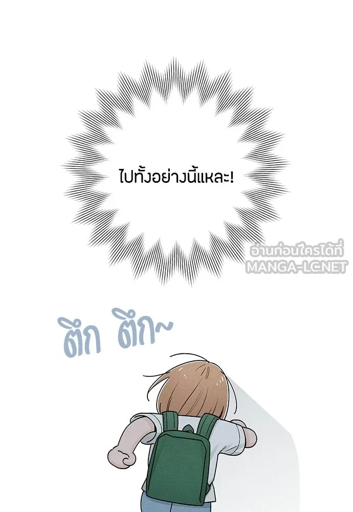 เป็นวัยรุ่นมันเหนื่อย ตอนที่ 90 รูปที่ 12