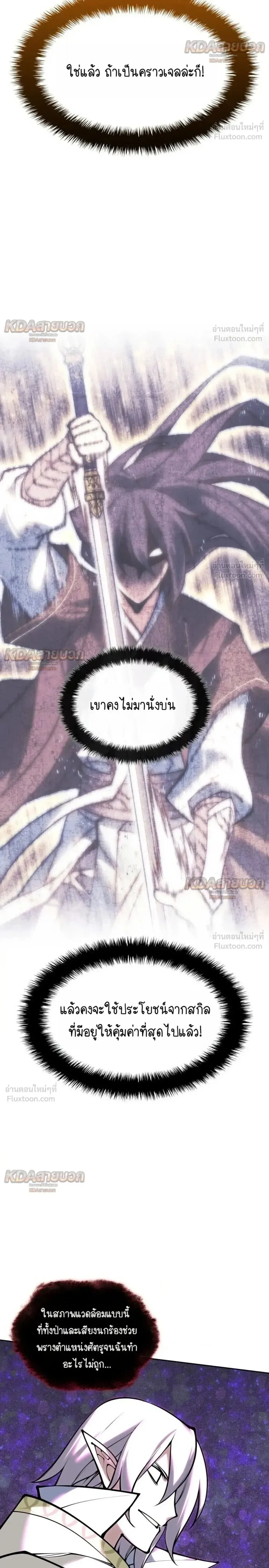 Overgeared จ_าวแห_งย_ทธภ_ณฑ_ ตอนที่ ตอนที่ 331 รูปที่ 10