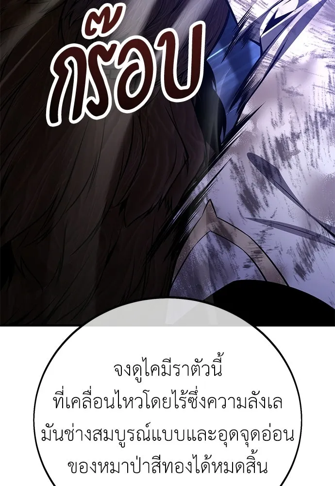 ไอ้เพลเยอร์นั่น ฉันฆ่ามันเอง ตอนที่ 108 รูปที่ 193