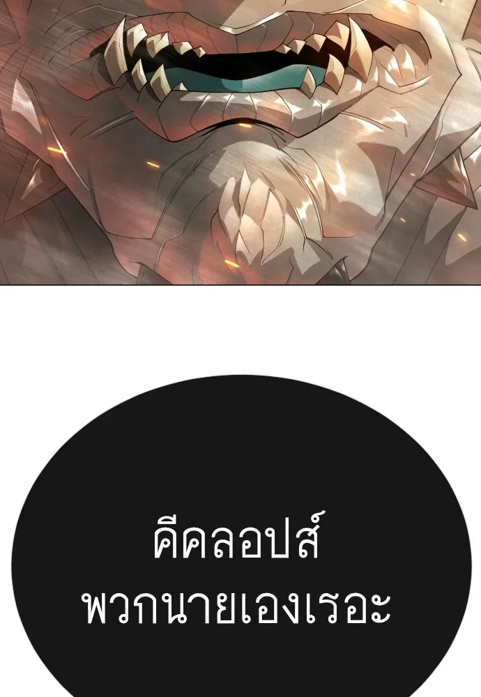 ยุคแห่งยอดมนุษย์ ตอนที่ 143 รูปที่ 47