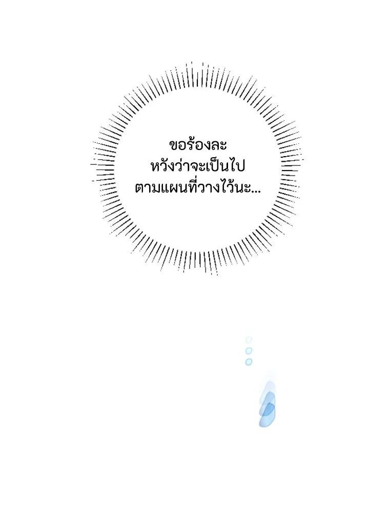 ตัวร้ายอย่างฉันขออยู่อย่างสงบ ตอนที่ 9 รูปที่ 125