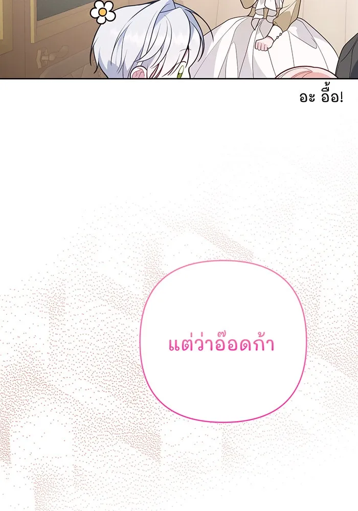 หนูน้อยทรราช ตอนที่ 40 รูปที่ 17