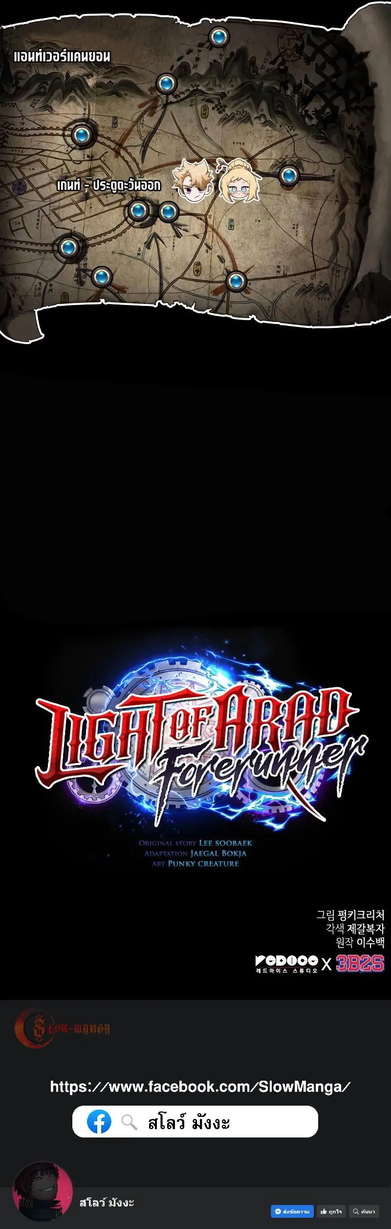 Light of Arad_ Forerunner ก_าวแรกส_แสงแห_งอาราด ตอนที่ ตอนที่ 45 รูปที่ 10