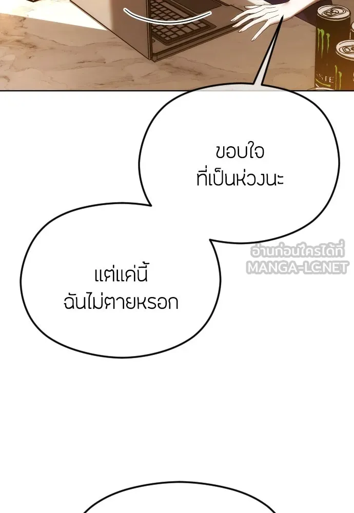 วิธีหนีตายจากนิยายโรคจิต ตอนที่ 61 รูปที่ 84