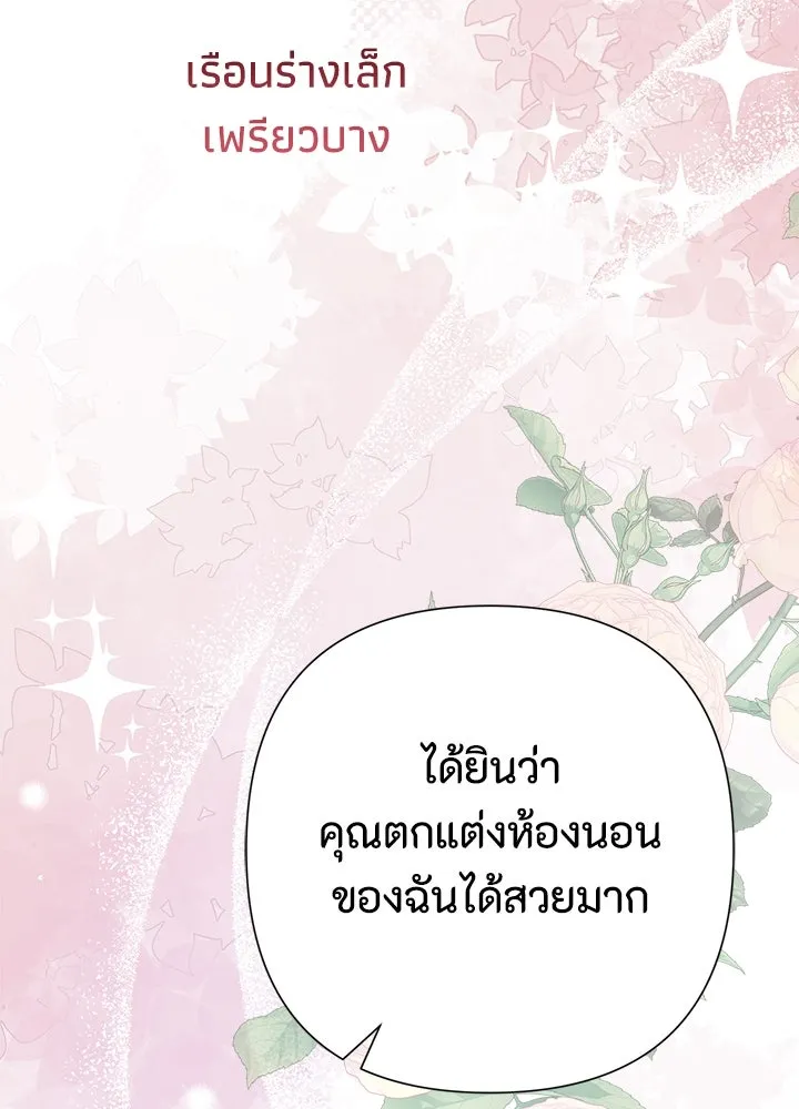 องค์ชายผู้อื้อฉาว ตอนที่ 112 รูปที่ 107